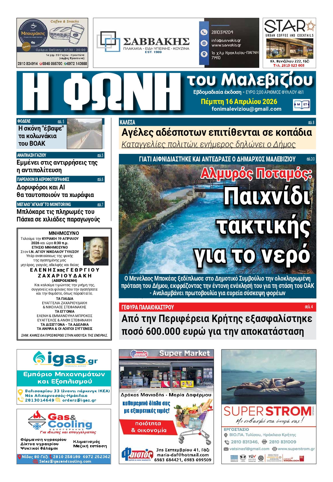 Πρωτοσέλιδο εφημερίδας