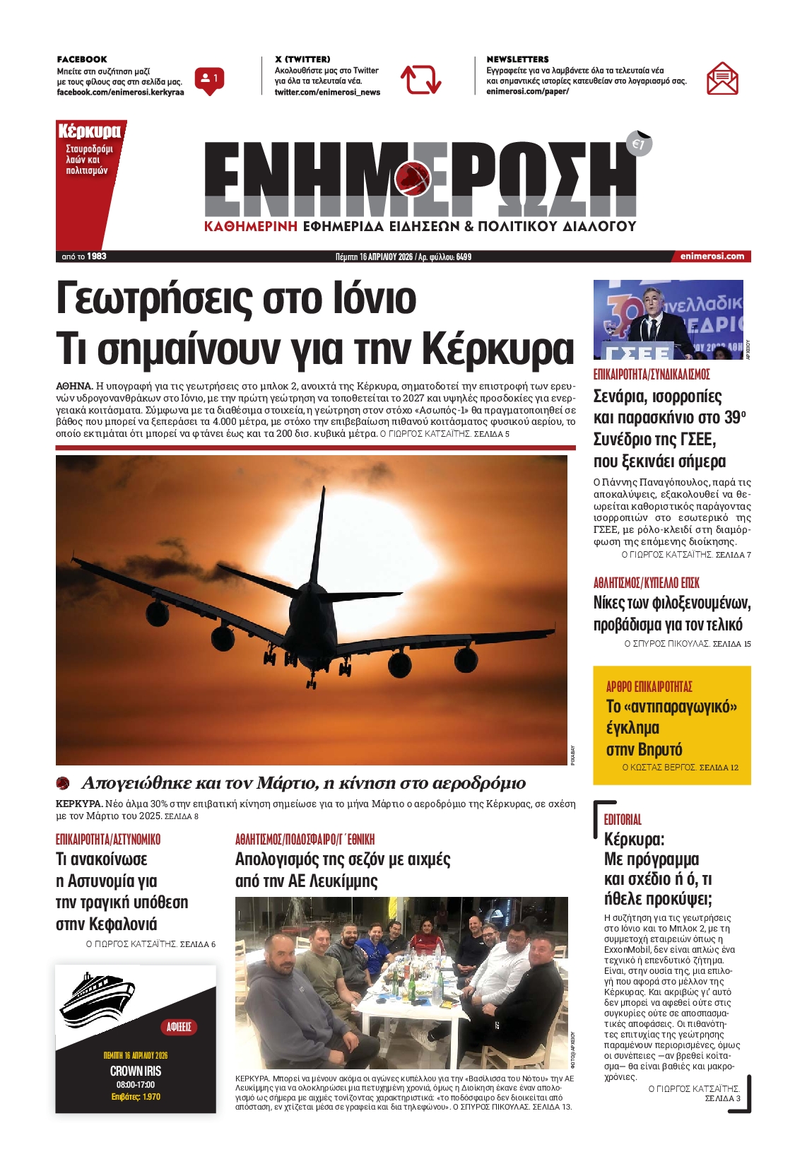 Πρωτοσέλιδο εφημερίδας