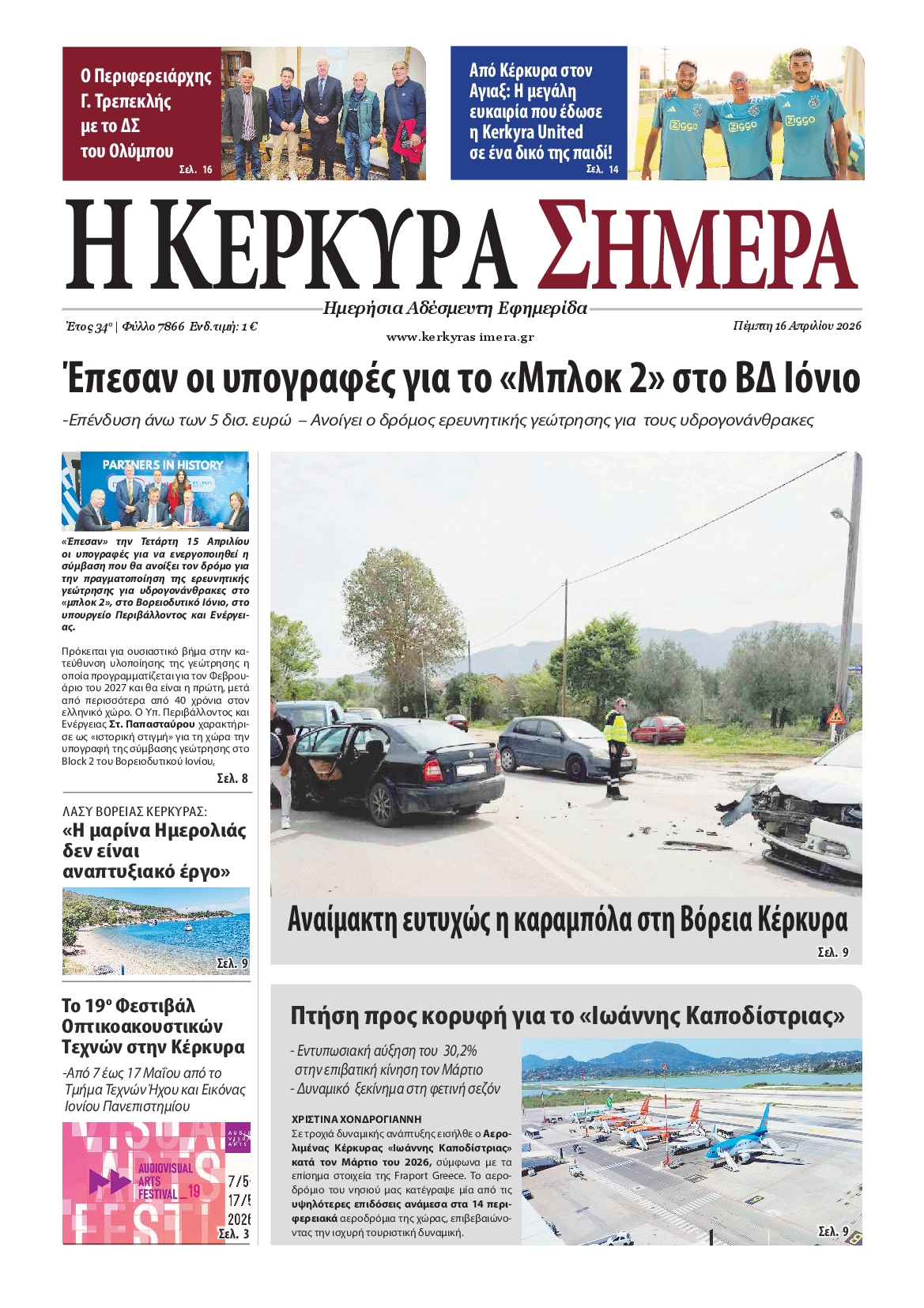 Πρωτοσέλιδο εφημερίδας