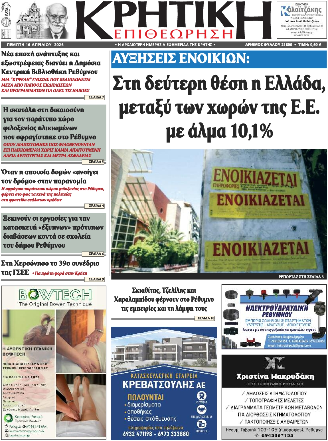 Πρωτοσέλιδο εφημερίδας