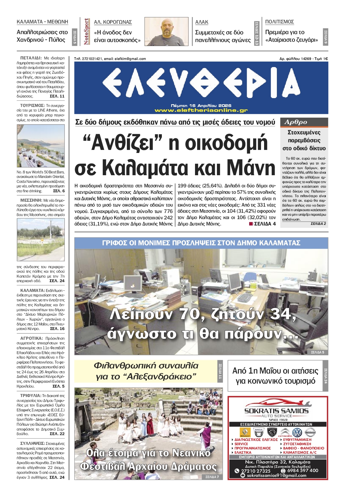 Πρωτοσέλιδο εφημερίδας