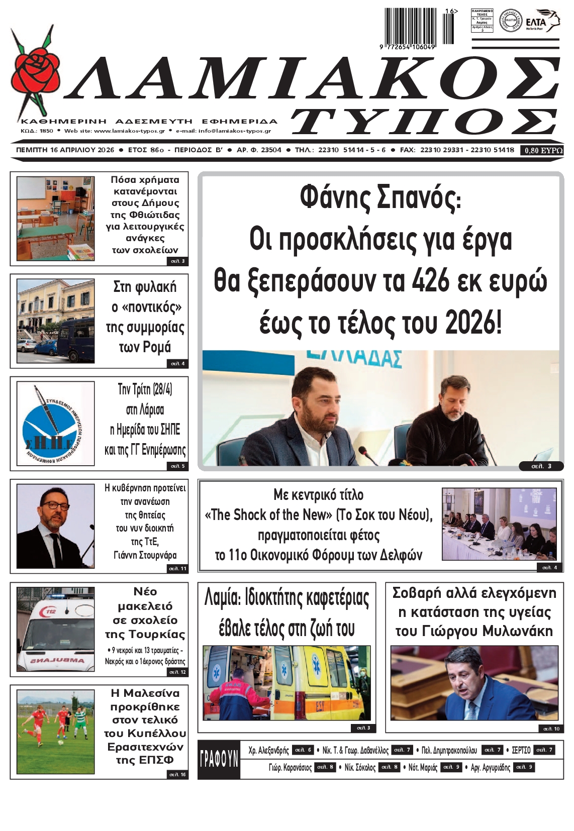Πρωτοσέλιδο εφημερίδας