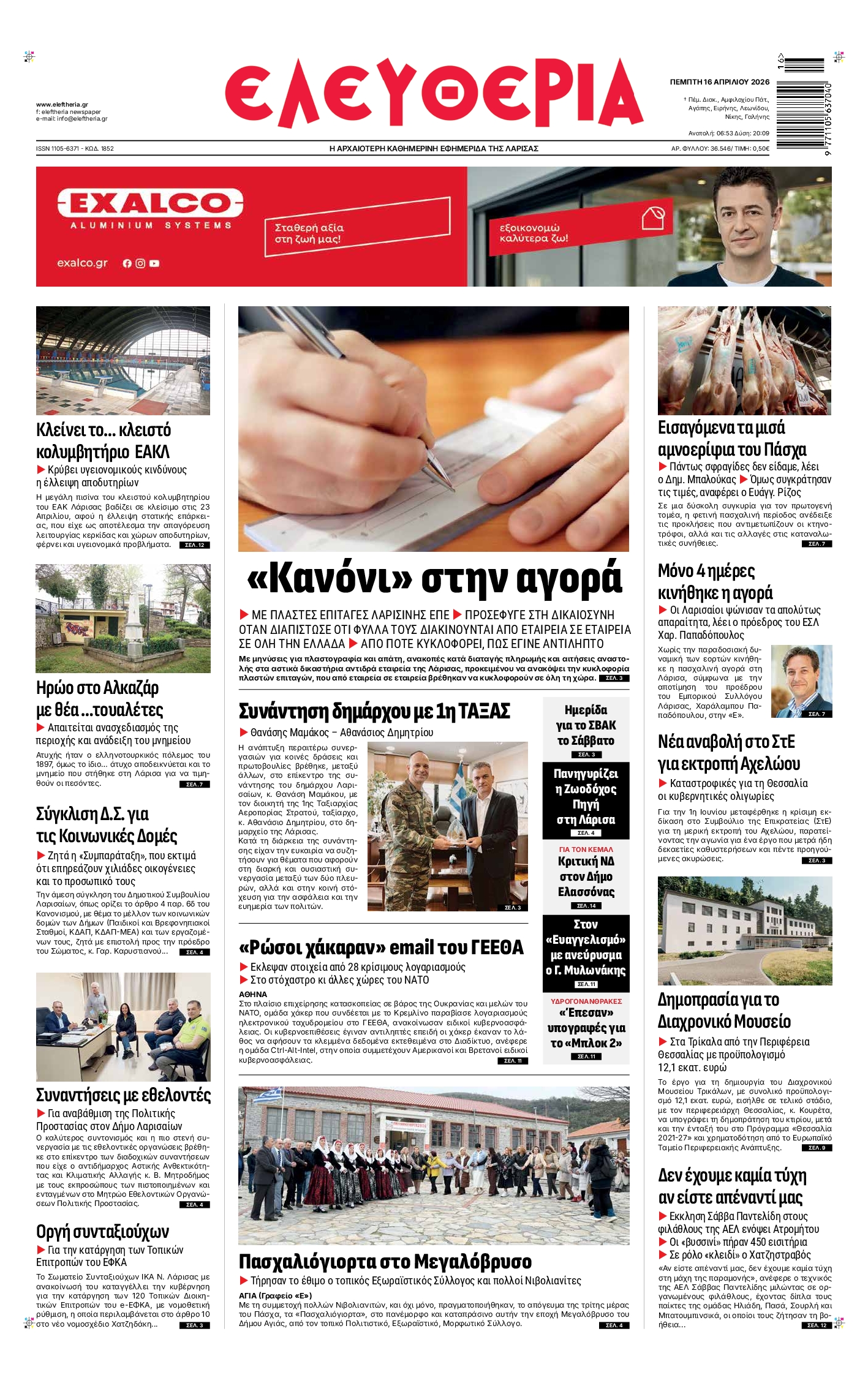 Πρωτοσέλιδο εφημερίδας