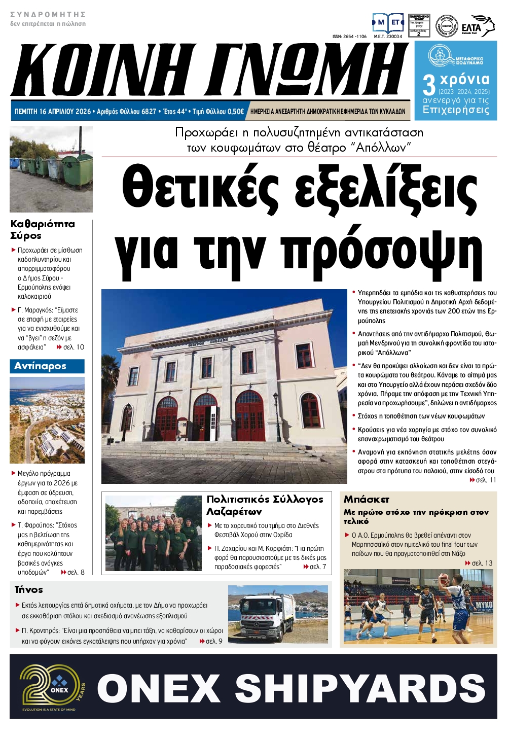 Πρωτοσέλιδο εφημερίδας