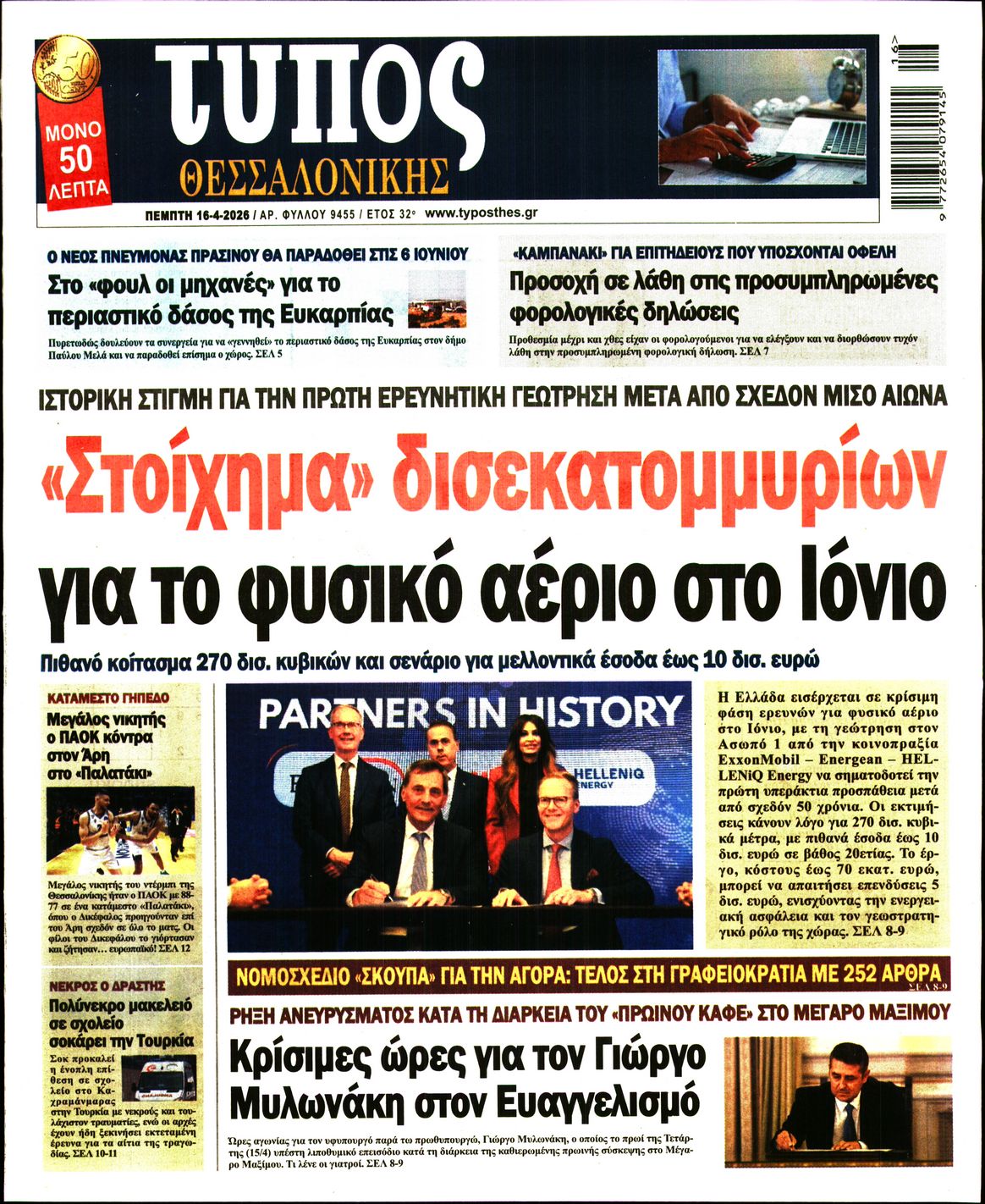 Πρωτοσέλιδο εφημερίδας