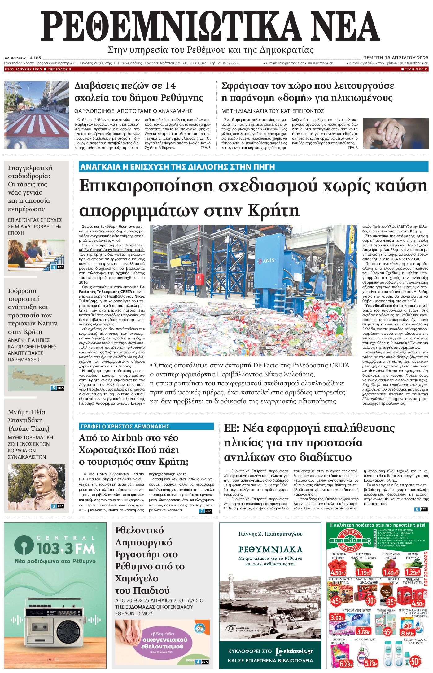 Πρωτοσέλιδο εφημερίδας