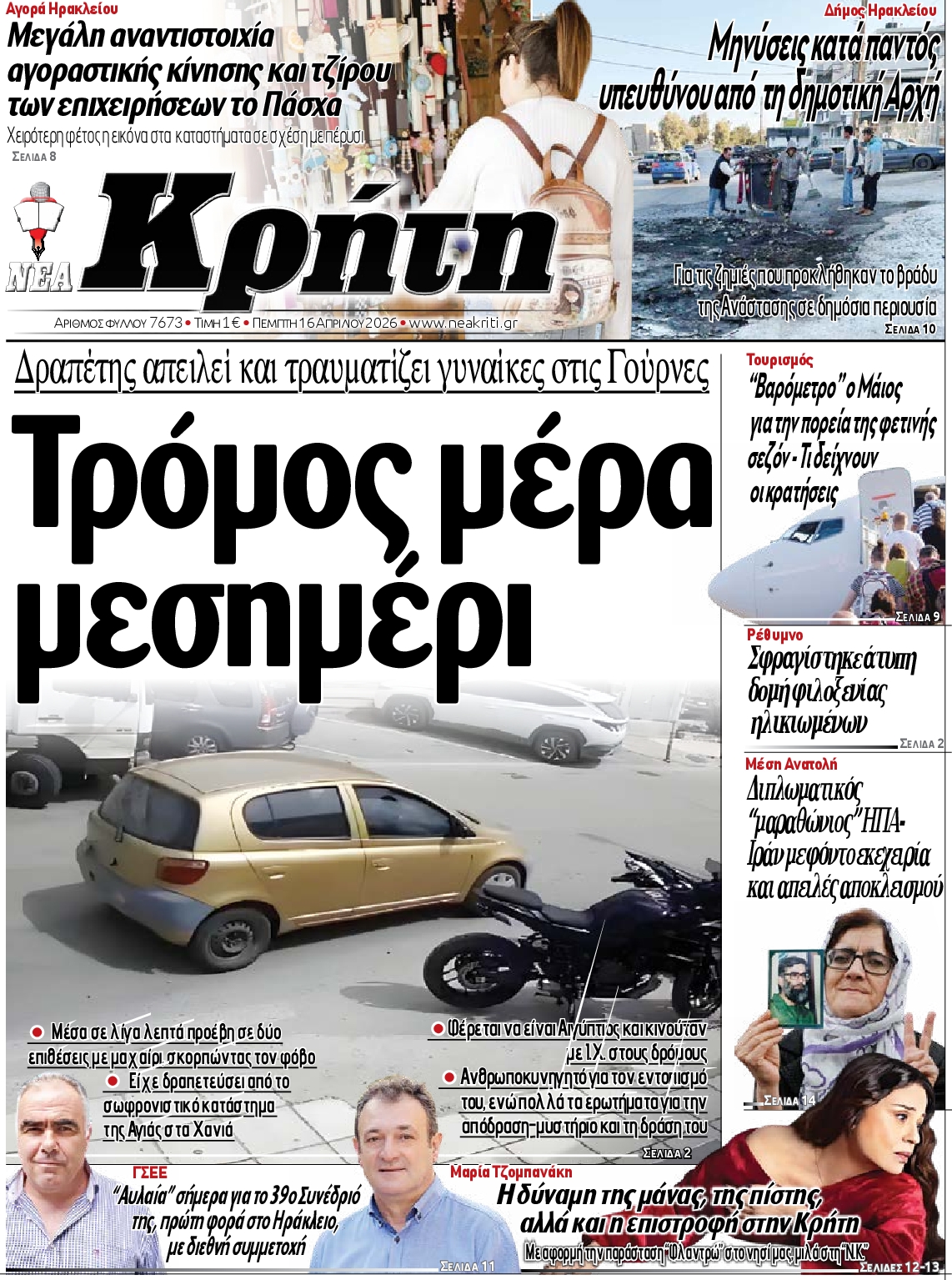 Πρωτοσέλιδο εφημερίδας