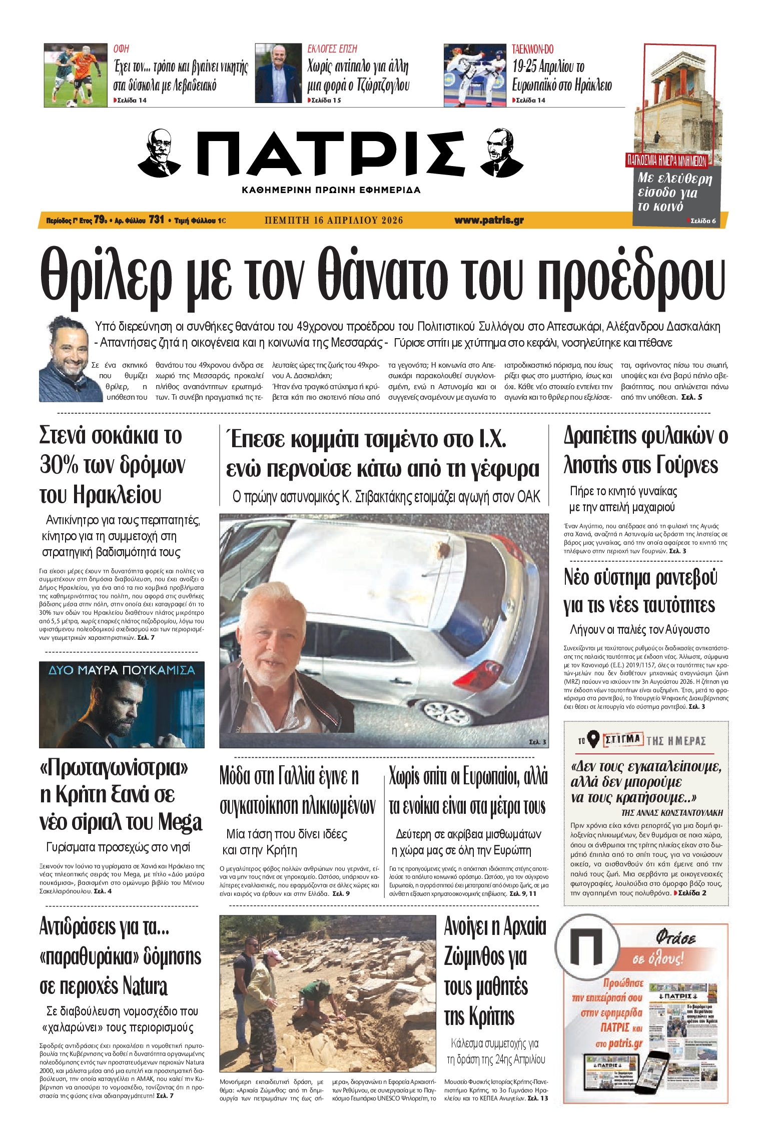 Πρωτοσέλιδο εφημερίδας