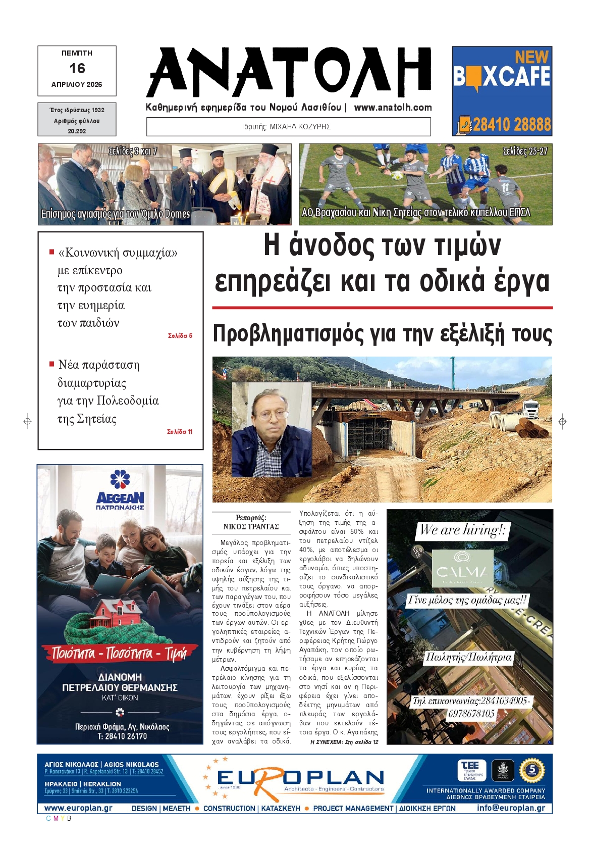 Πρωτοσέλιδο εφημερίδας