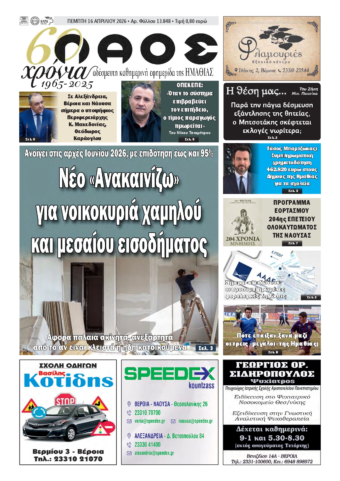 Πρωτοσέλιδο εφημερίδας