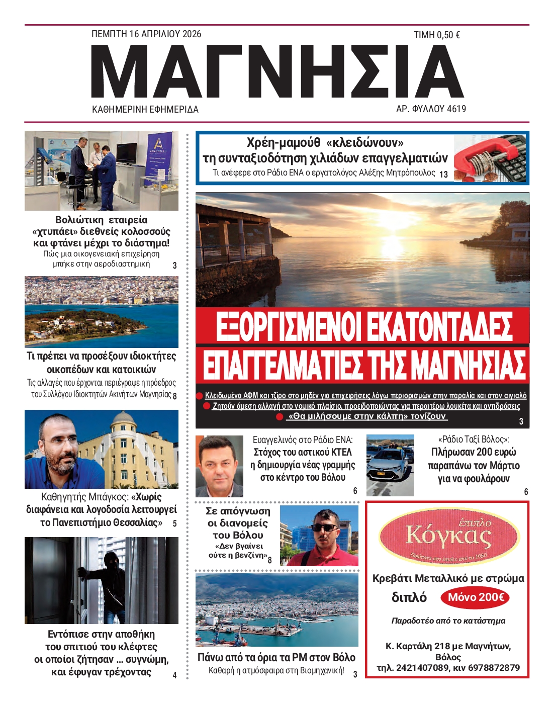 Πρωτοσέλιδο εφημερίδας