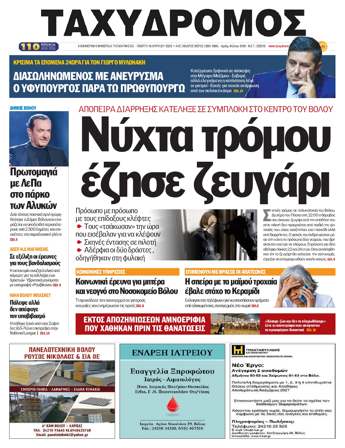 Πρωτοσέλιδο εφημερίδας