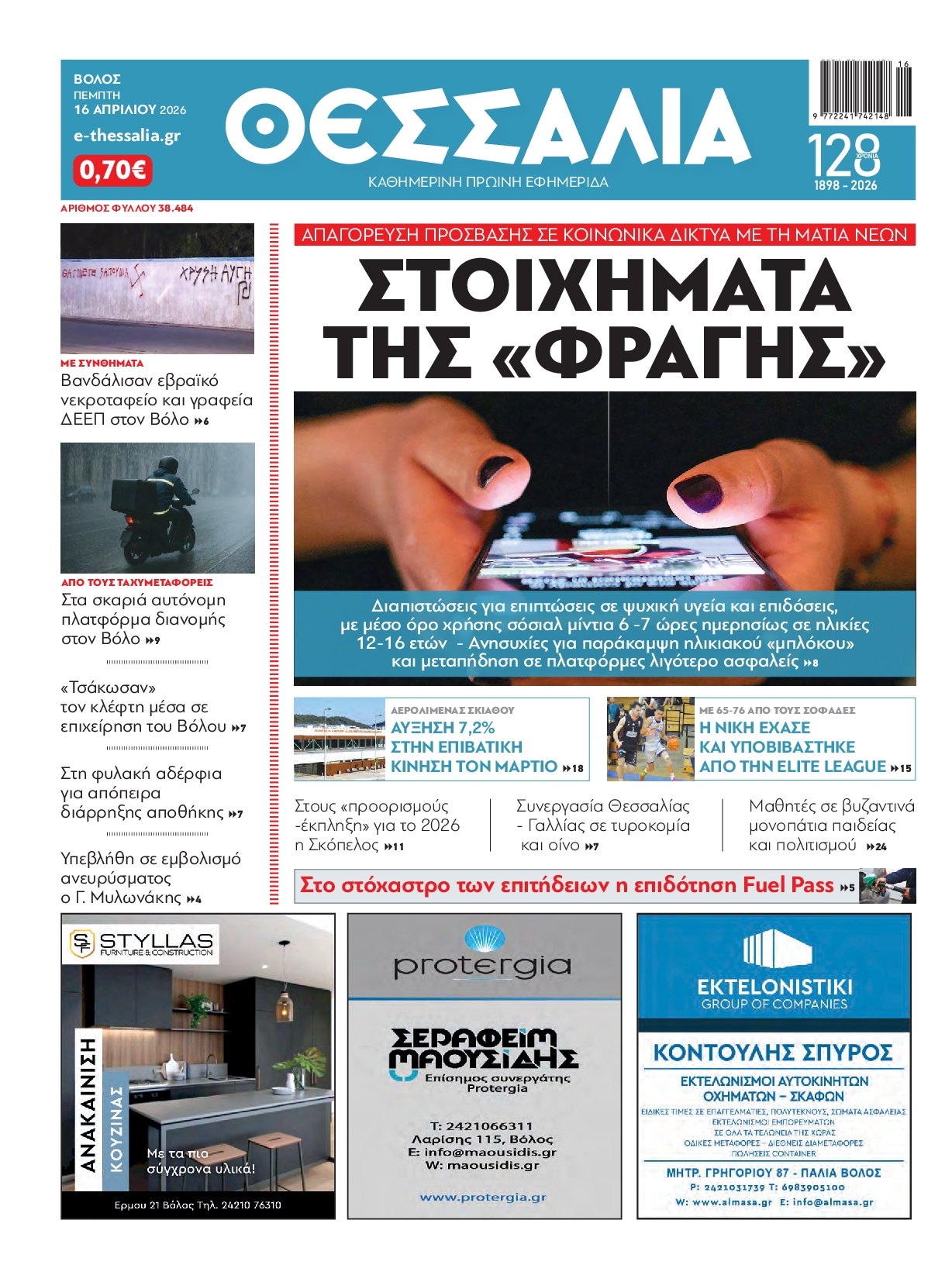 Πρωτοσέλιδο εφημερίδας