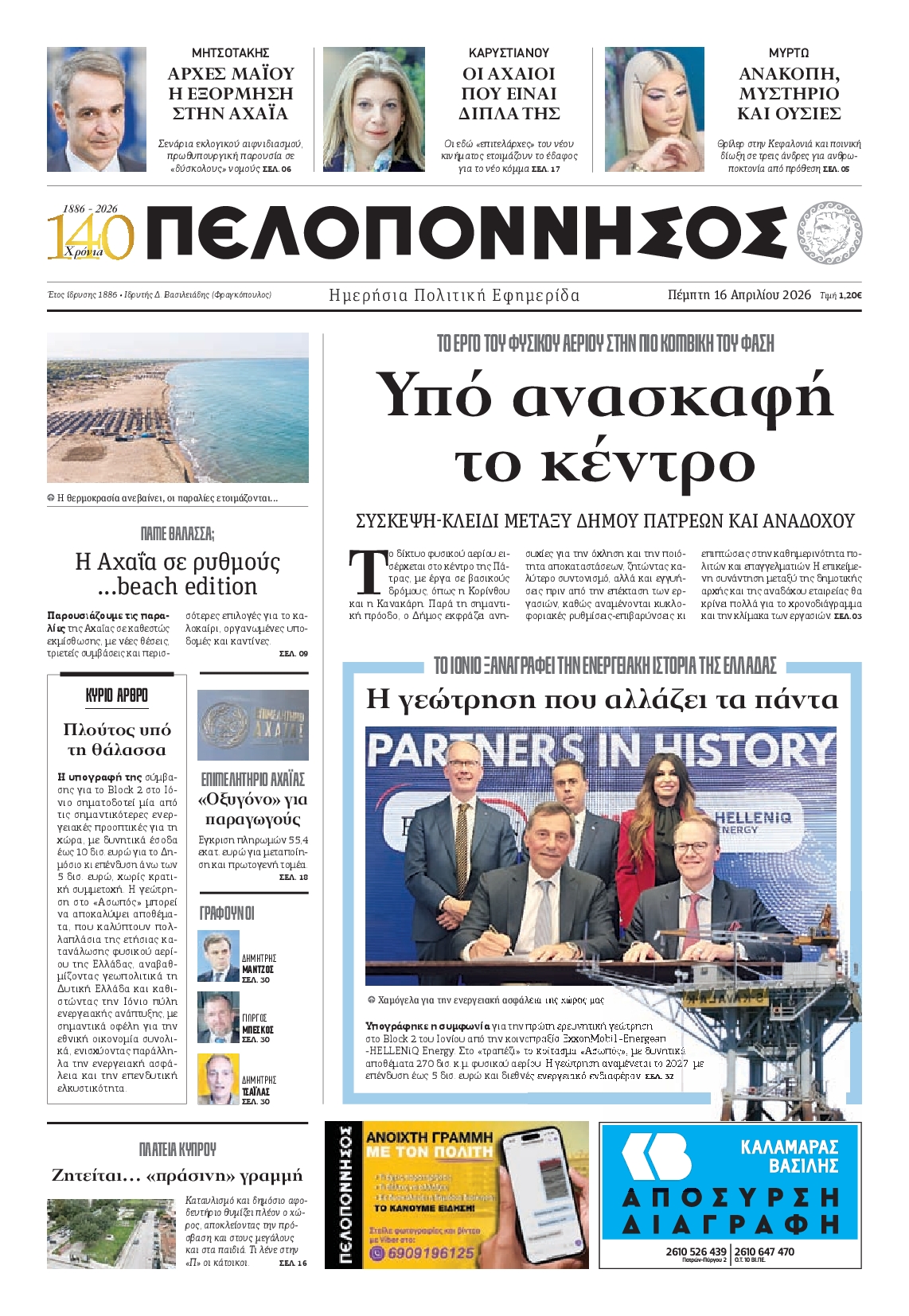Πρωτοσέλιδο εφημερίδας