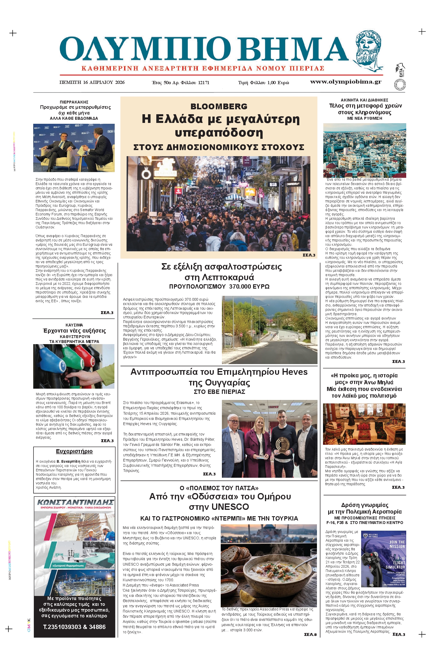 Πρωτοσέλιδο εφημερίδας