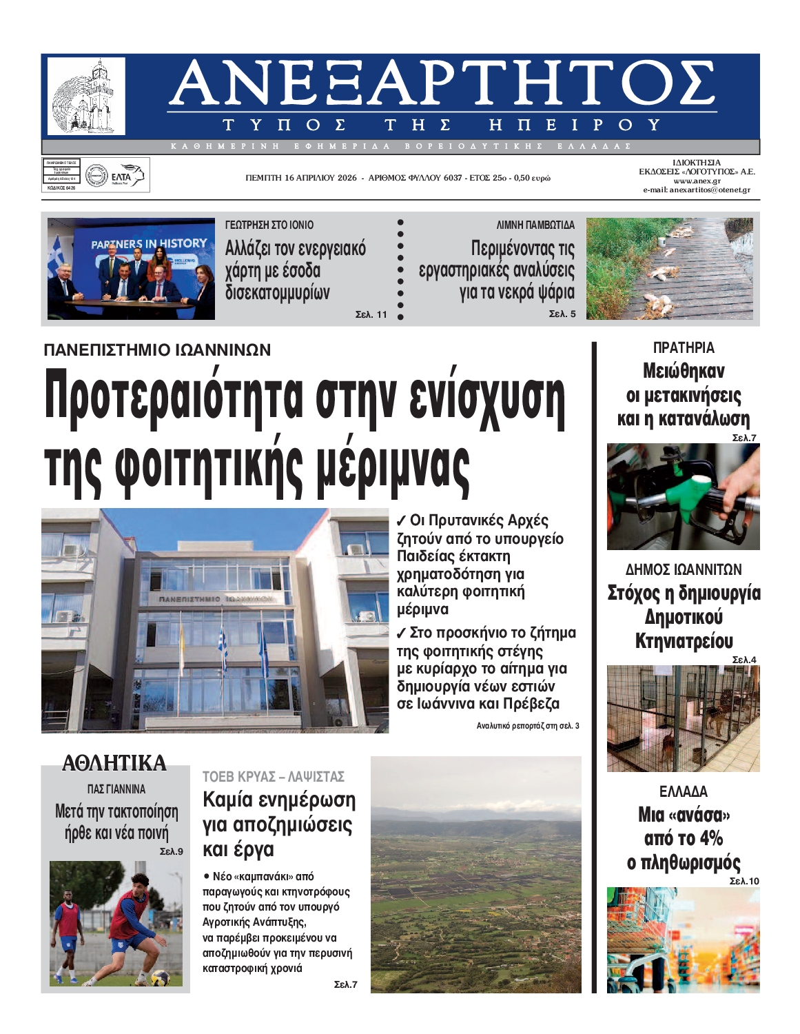 Πρωτοσέλιδο εφημερίδας