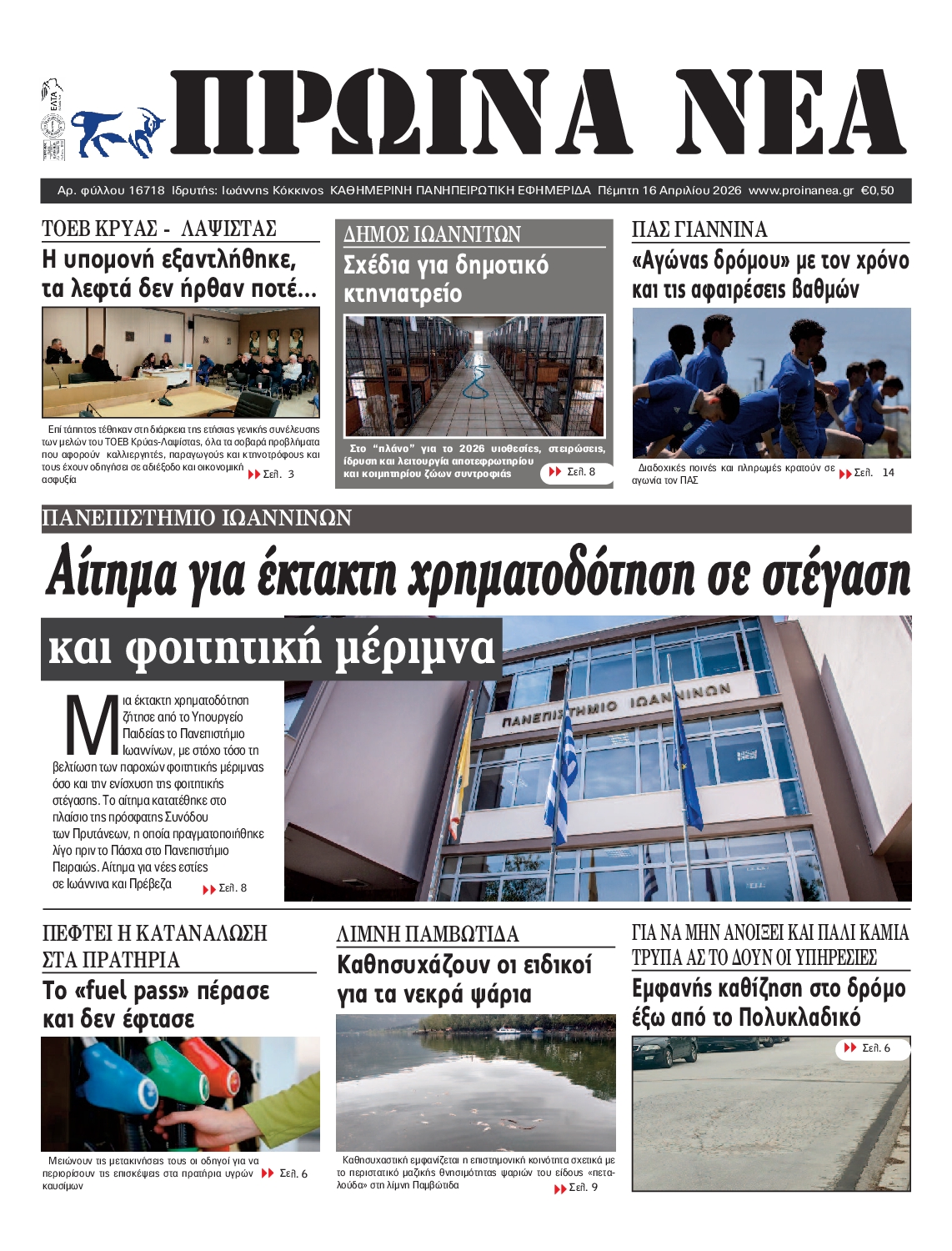 Πρωτοσέλιδο εφημερίδας