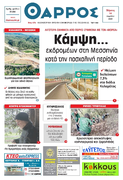 Πρωτοσέλιδο εφημερίδας