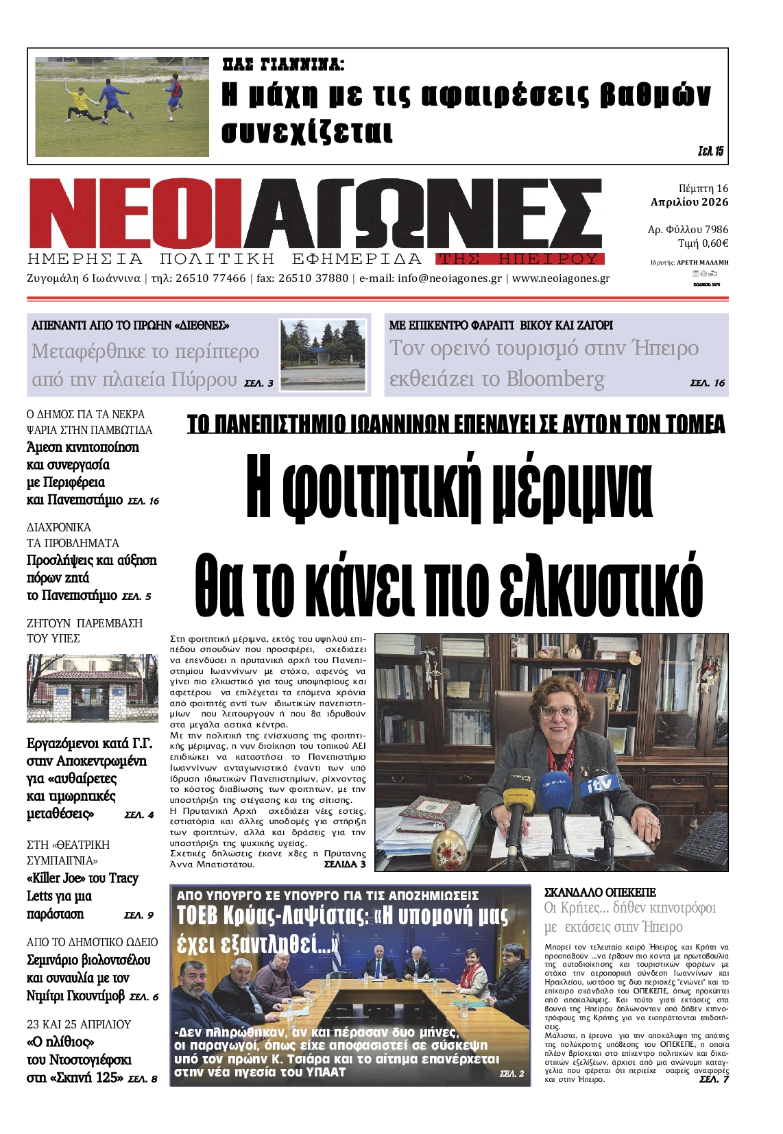 Πρωτοσέλιδο εφημερίδας