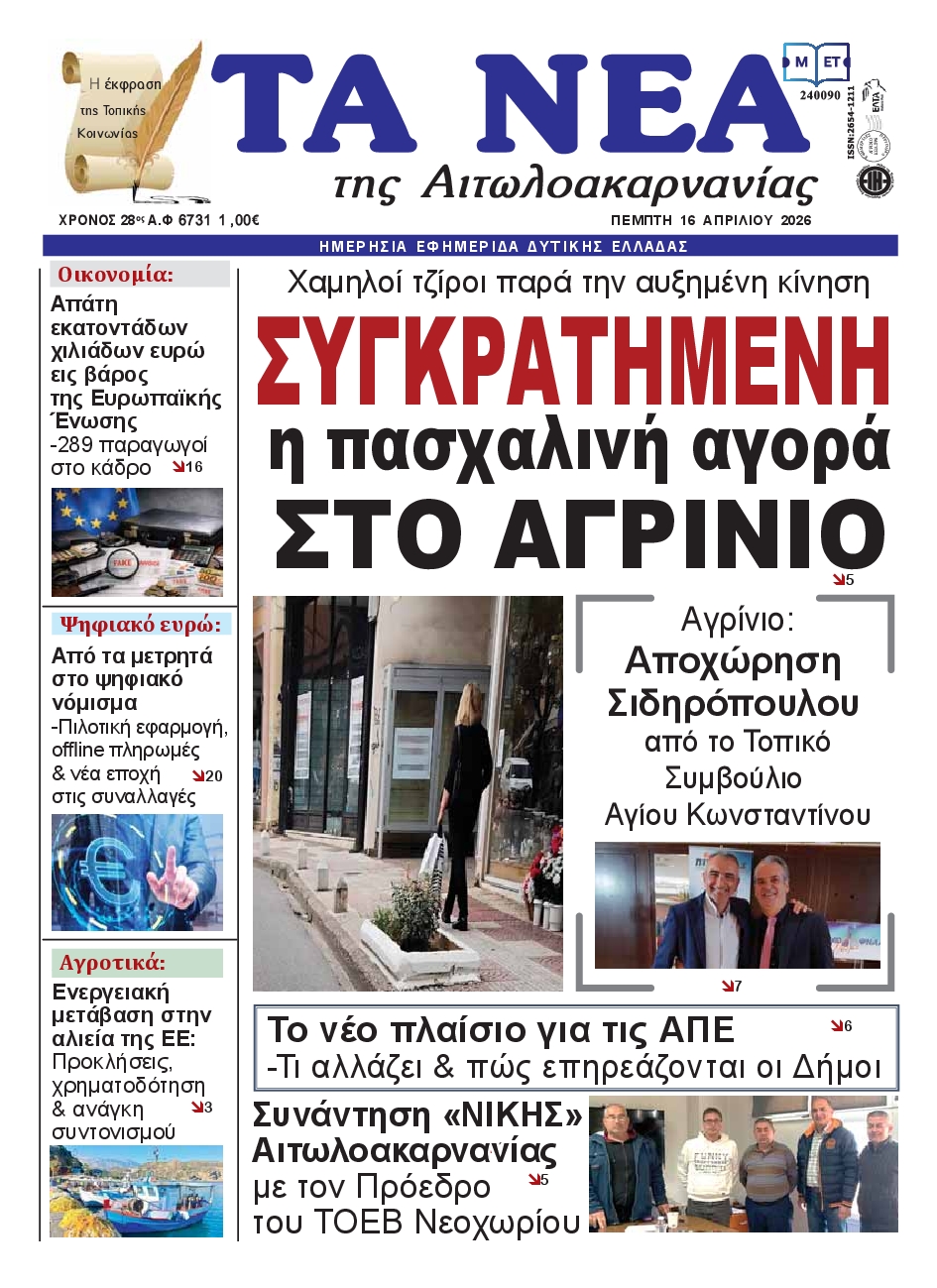 Πρωτοσέλιδο εφημερίδας