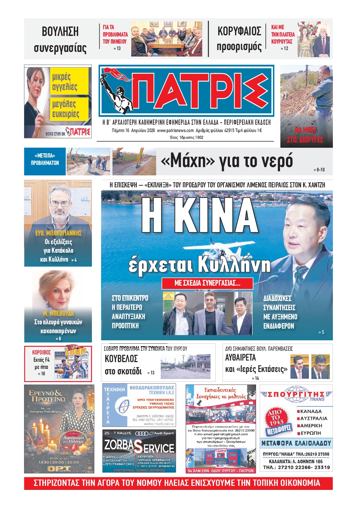Πρωτοσέλιδο εφημερίδας