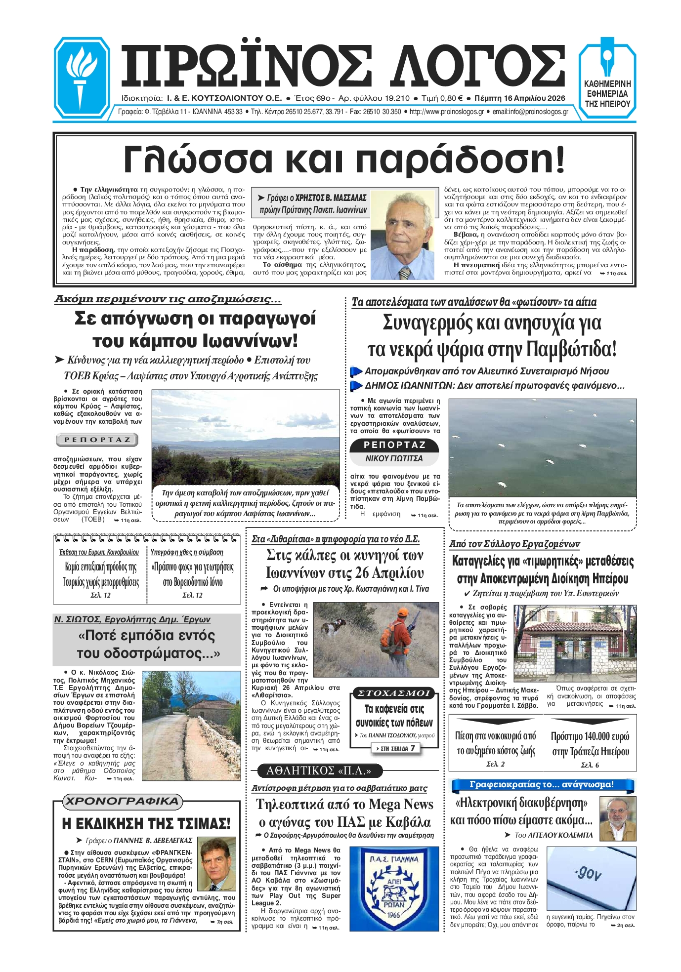 Πρωτοσέλιδο εφημερίδας