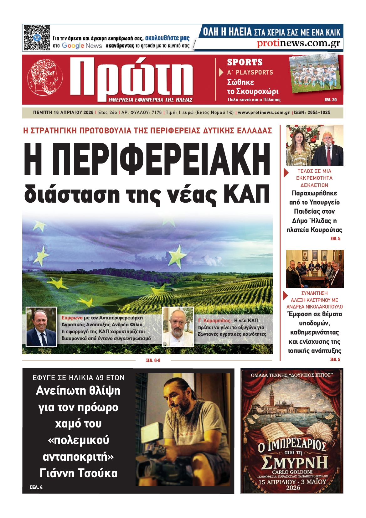 Πρωτοσέλιδο εφημερίδας