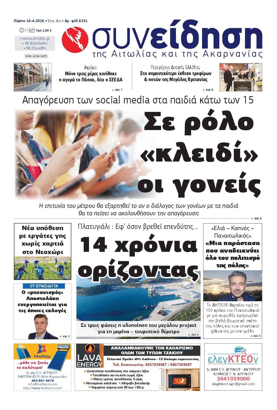 Πρωτοσέλιδο εφημερίδας