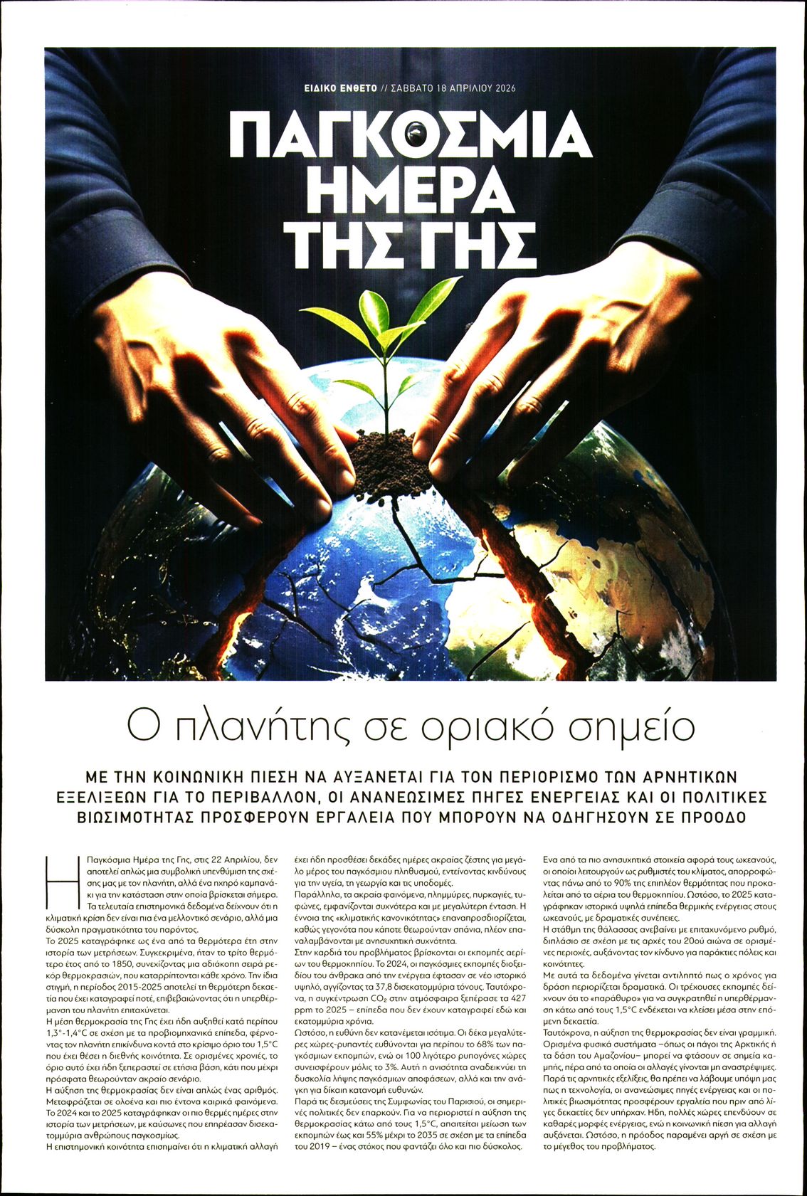 Πρωτοσέλιδο εφημερίδας