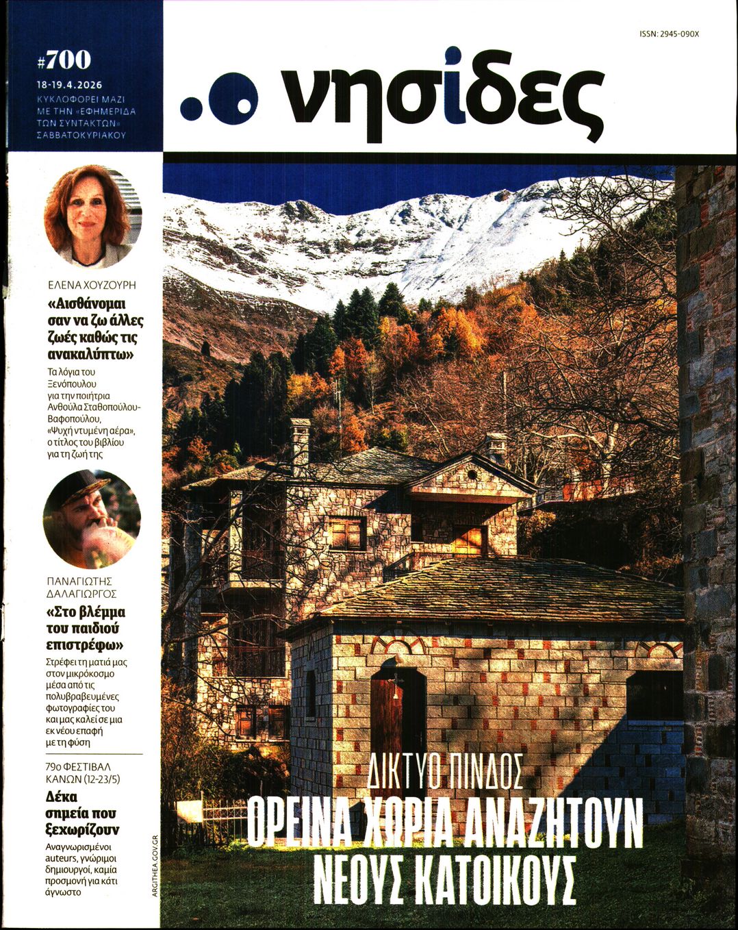 Πρωτοσέλιδο εφημερίδας