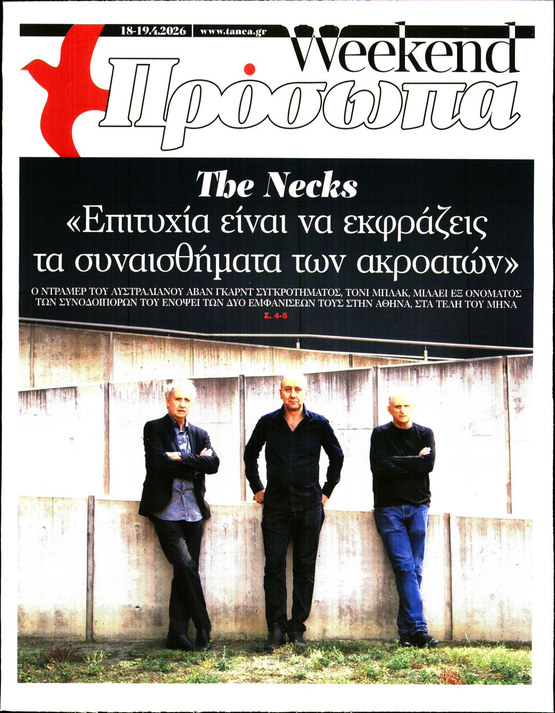 Πρωτοσέλιδο εφημερίδας