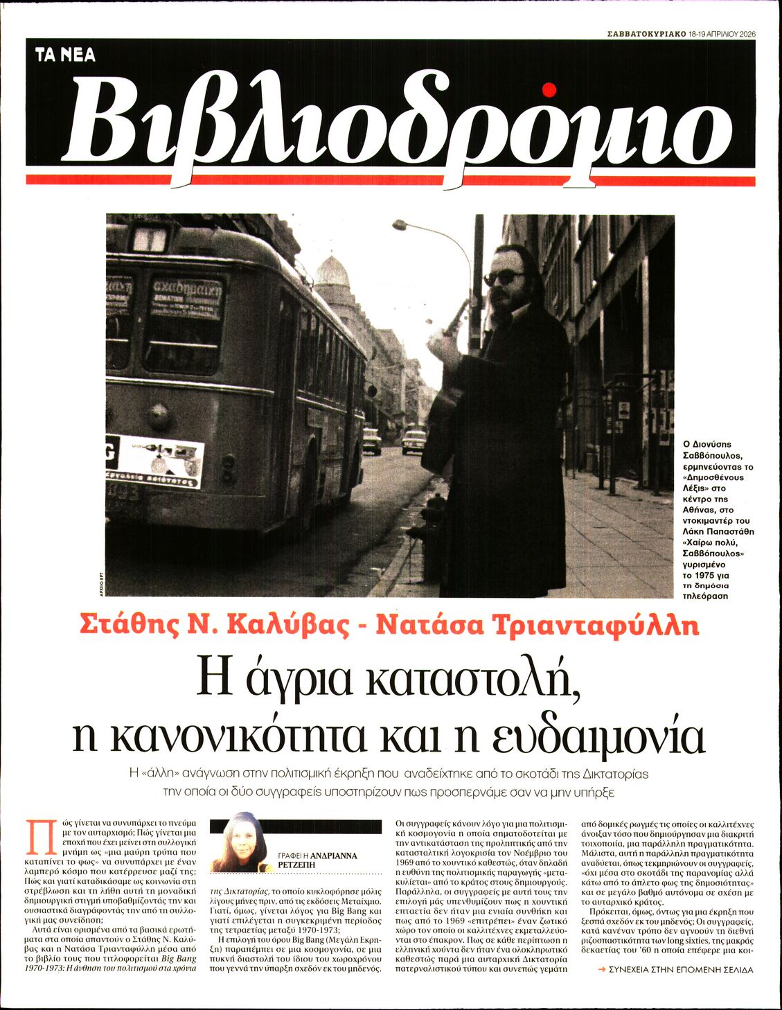 Πρωτοσέλιδο εφημερίδας
