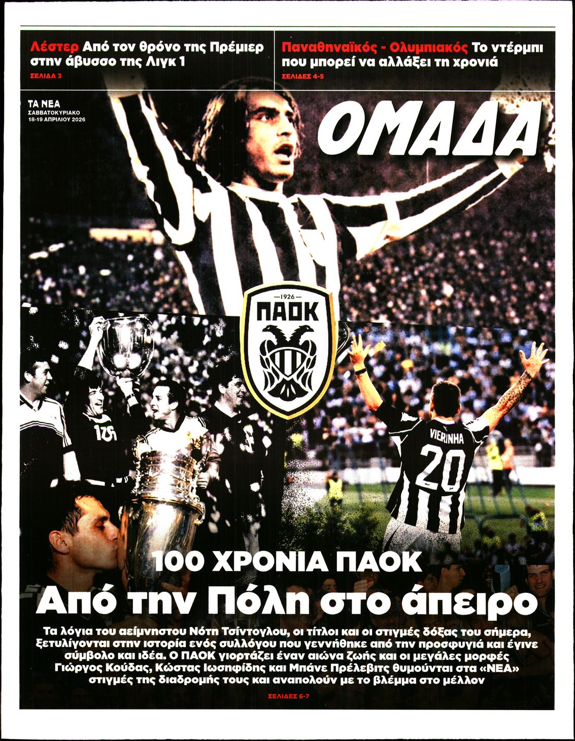 Πρωτοσέλιδο εφημερίδας