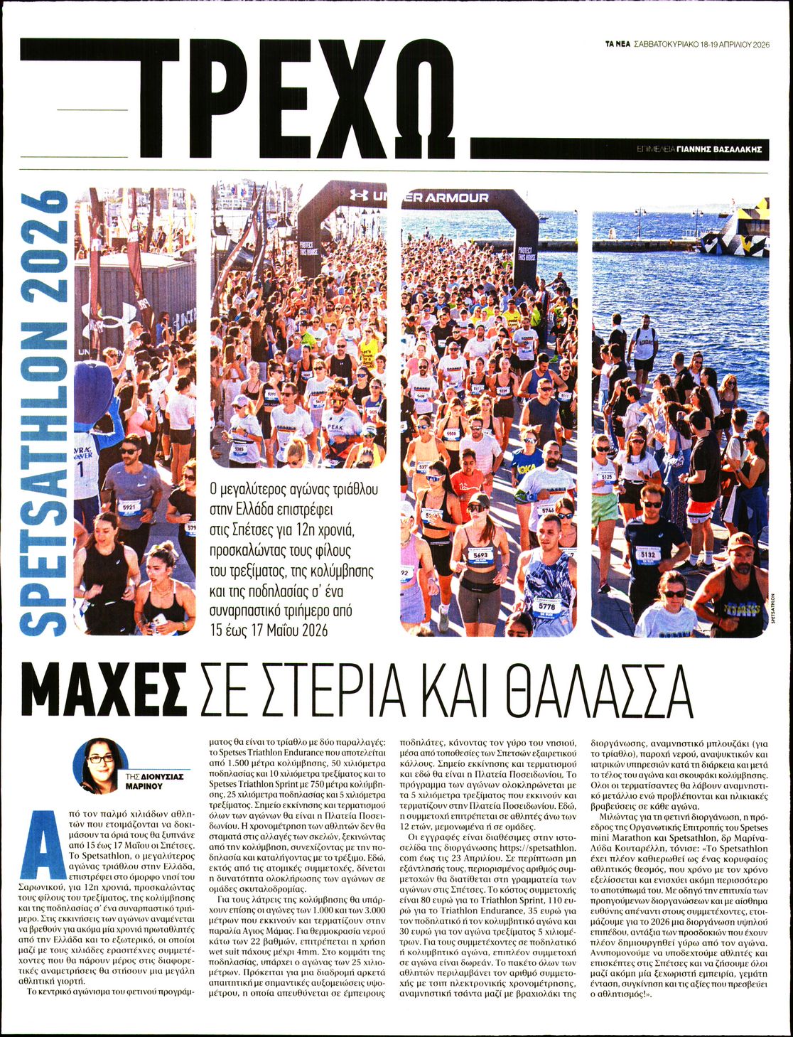 Πρωτοσέλιδο εφημερίδας