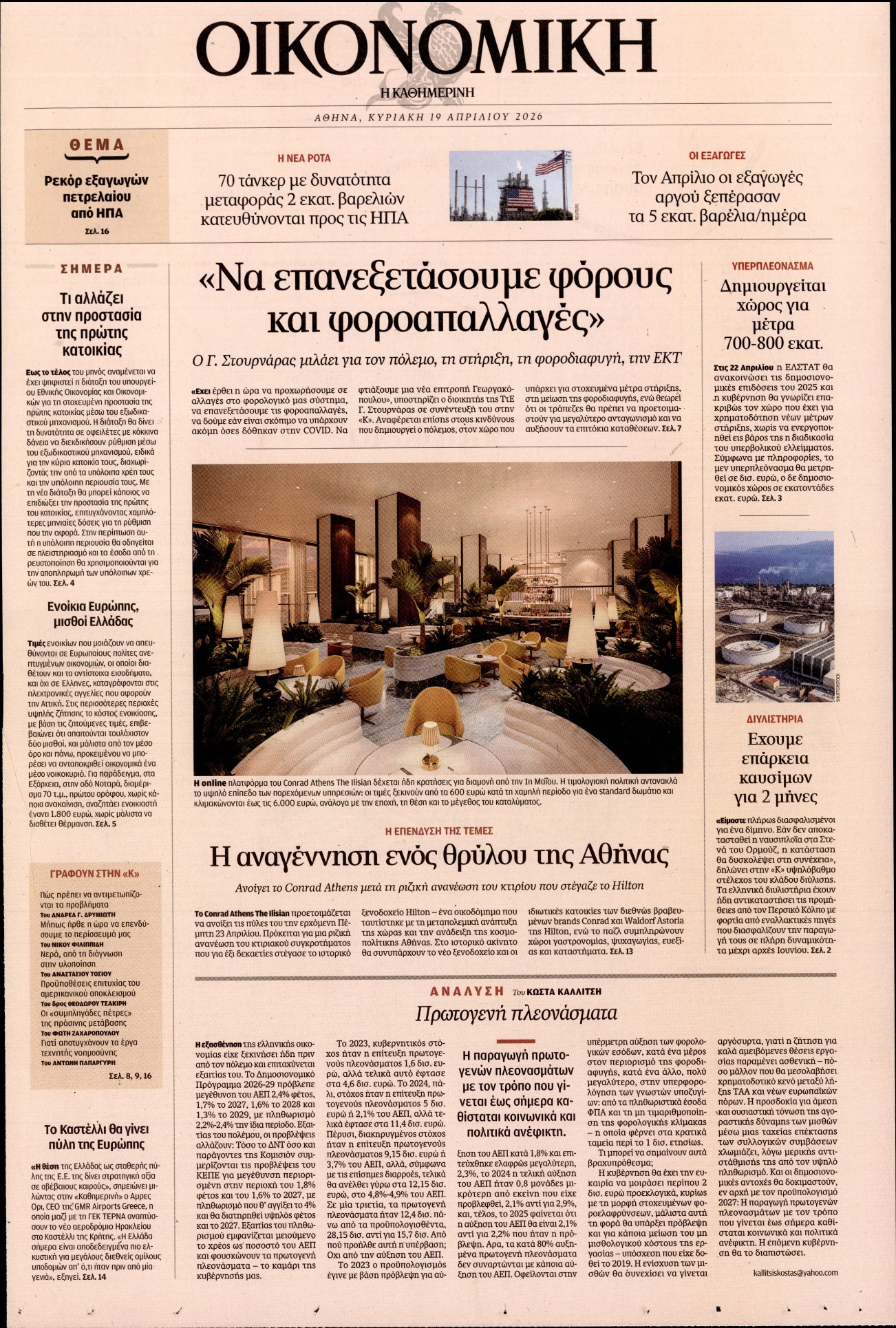 Πρωτοσέλιδο εφημερίδας