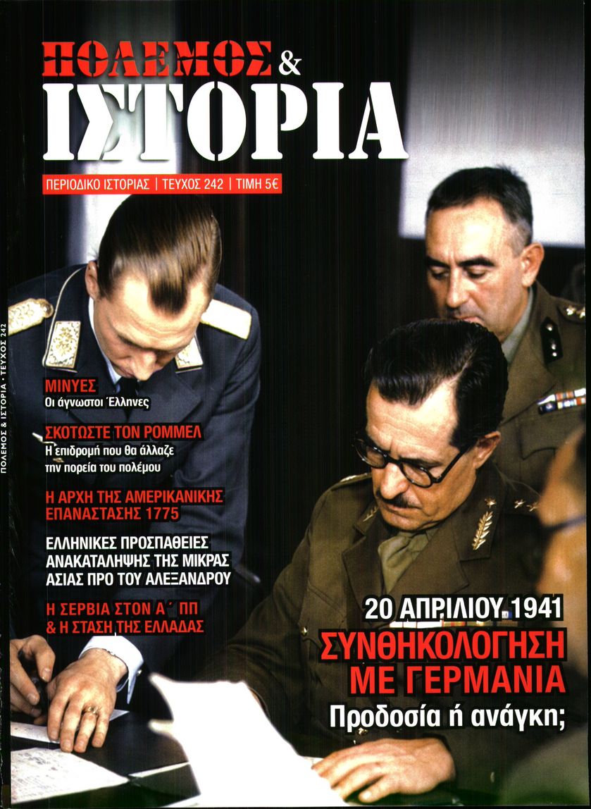 Πρωτοσέλιδο εφημερίδας