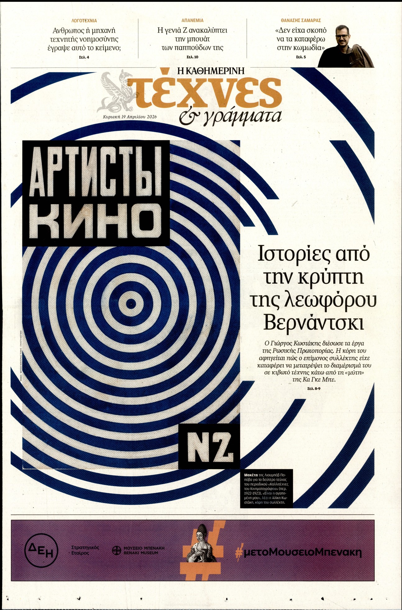 Πρωτοσέλιδο εφημερίδας