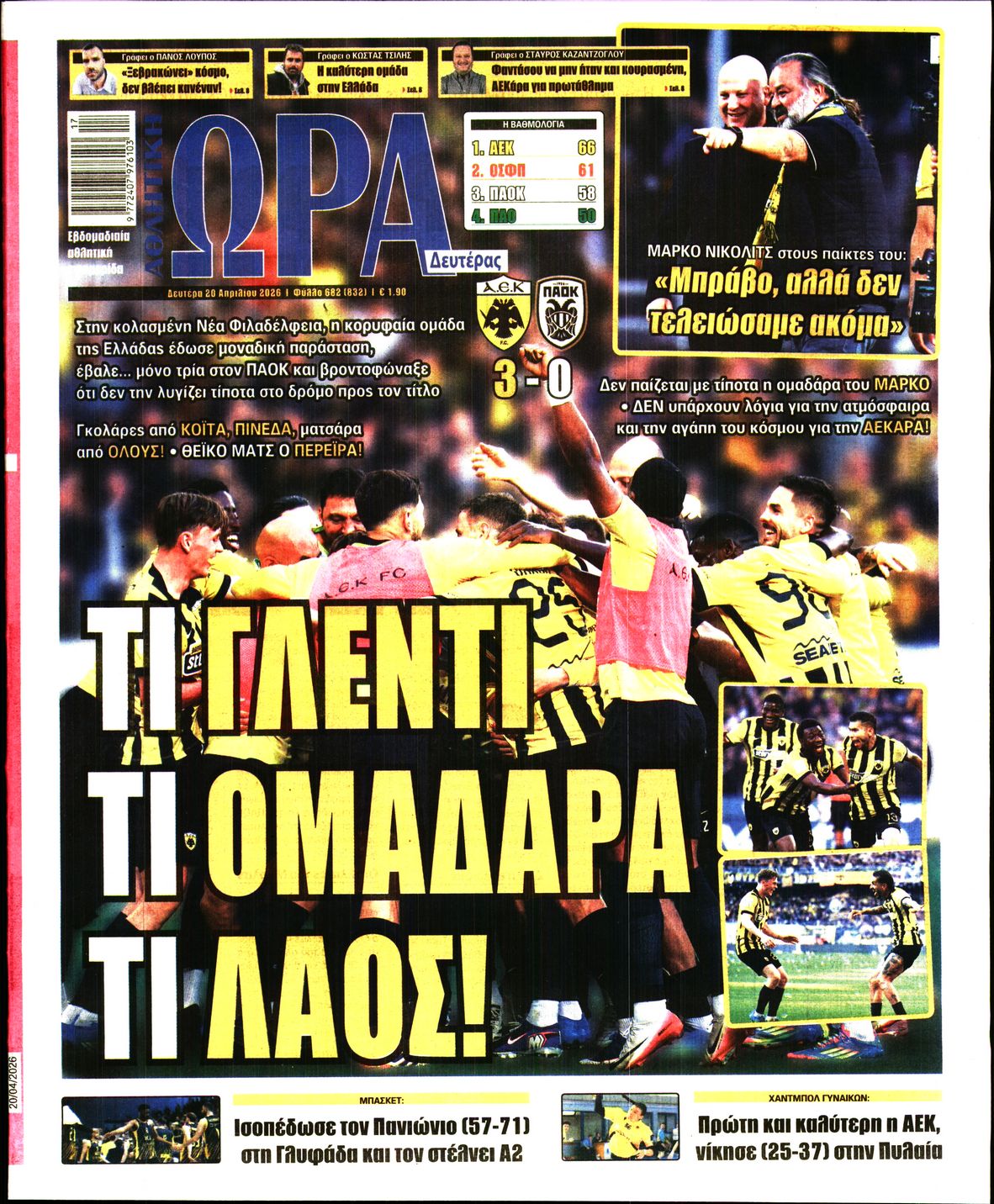 Πρωτοσέλιδο εφημερίδας