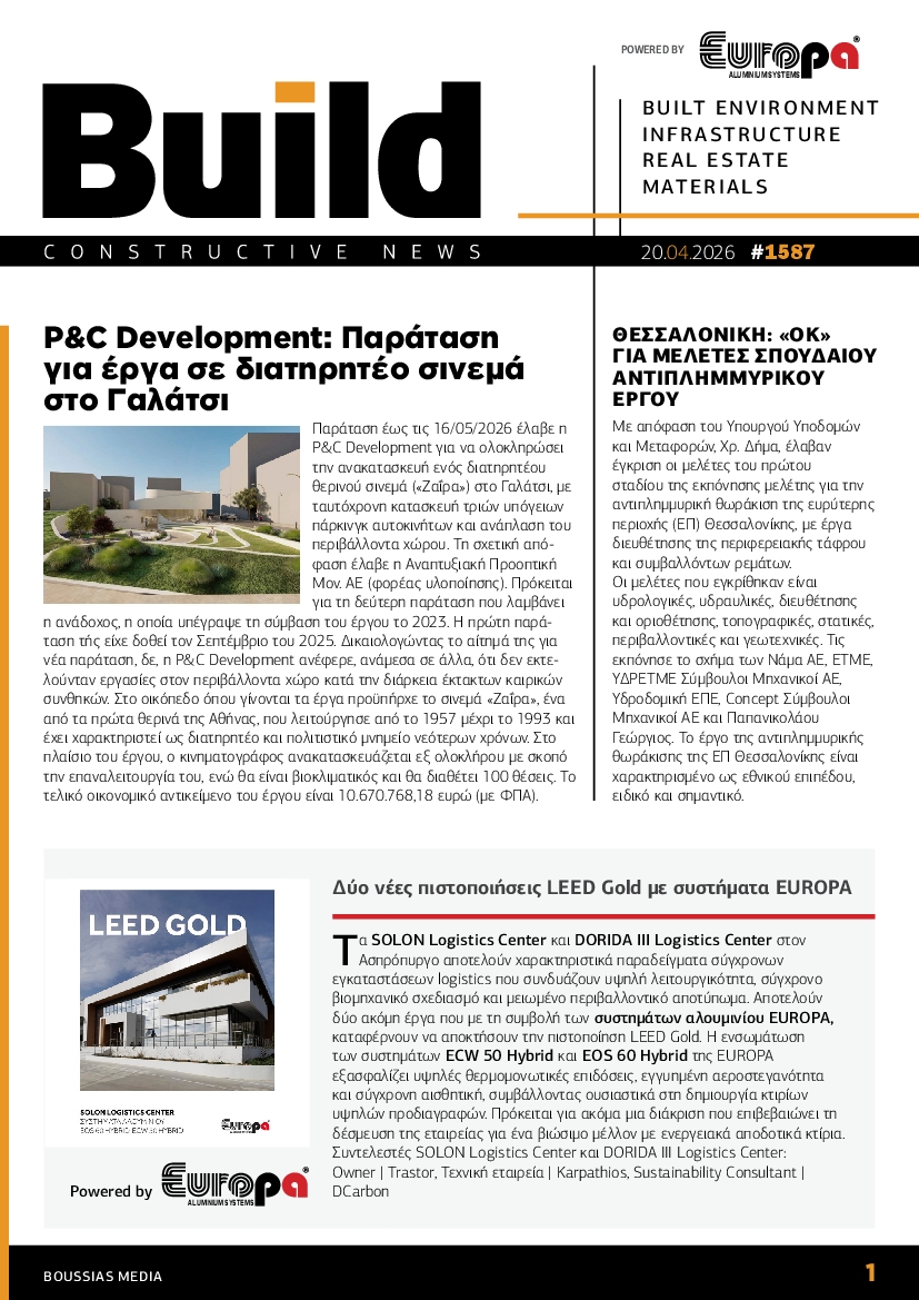 Πρωτοσέλιδο εφημερίδας