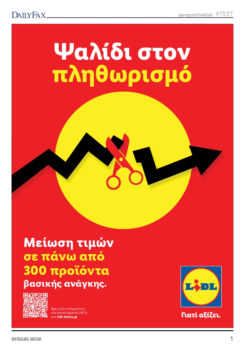 Πρωτοσέλιδο εφημερίδας