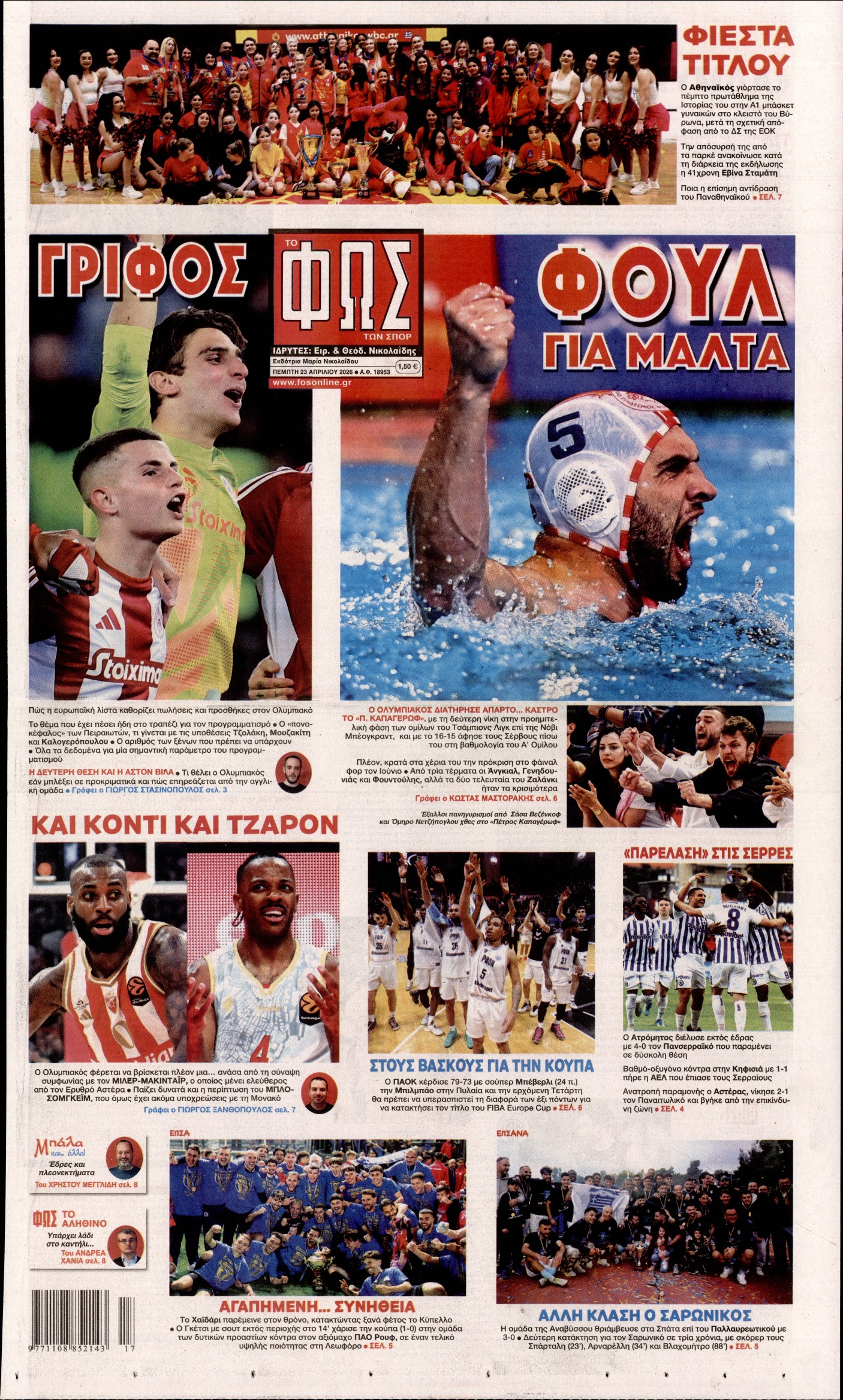 Πρωτοσέλιδο εφημερίδας