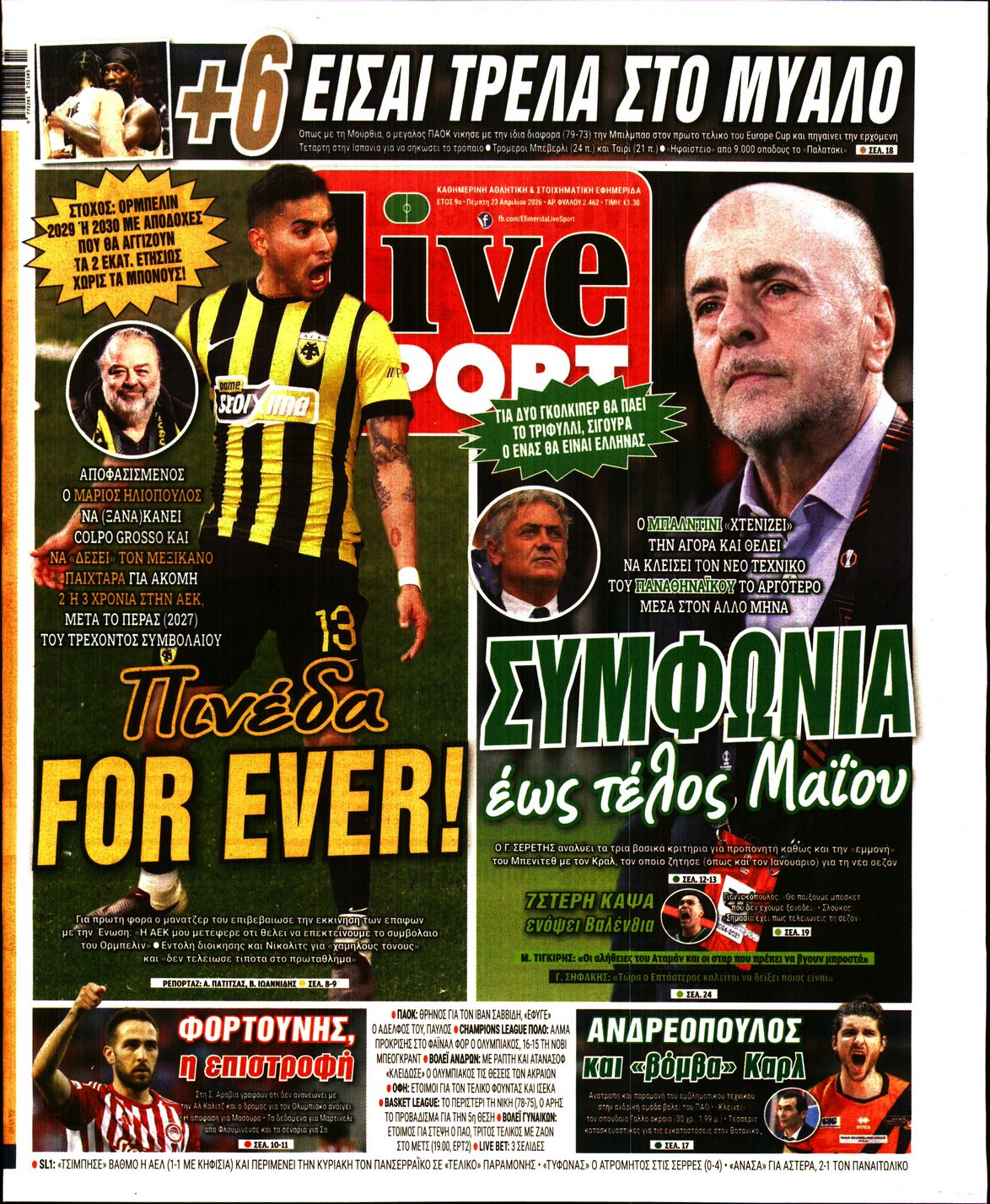 Πρωτοσέλιδο εφημερίδας