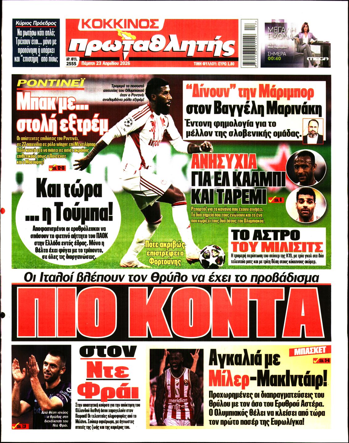 Πρωτοσέλιδο εφημερίδας