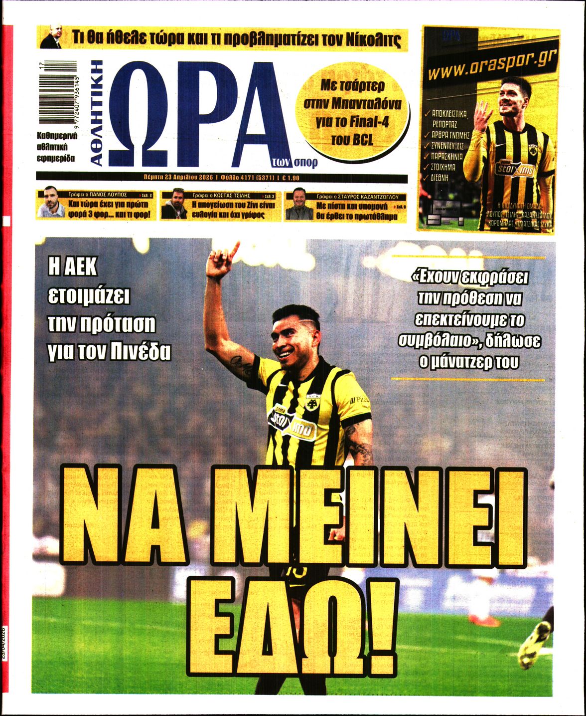 Πρωτοσέλιδο εφημερίδας
