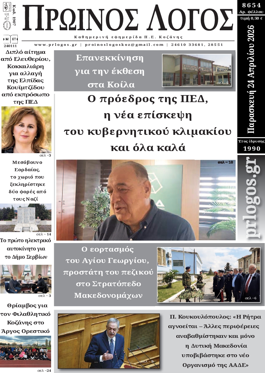 Πρωτοσέλιδο εφημερίδας