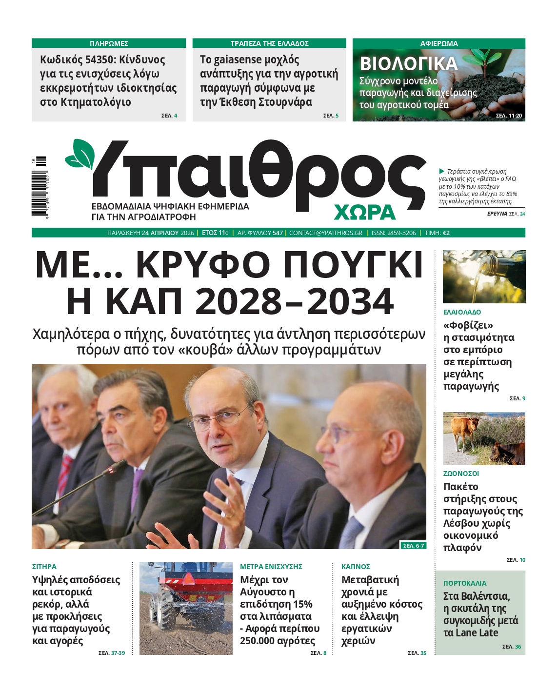 Πρωτοσέλιδο εφημερίδας