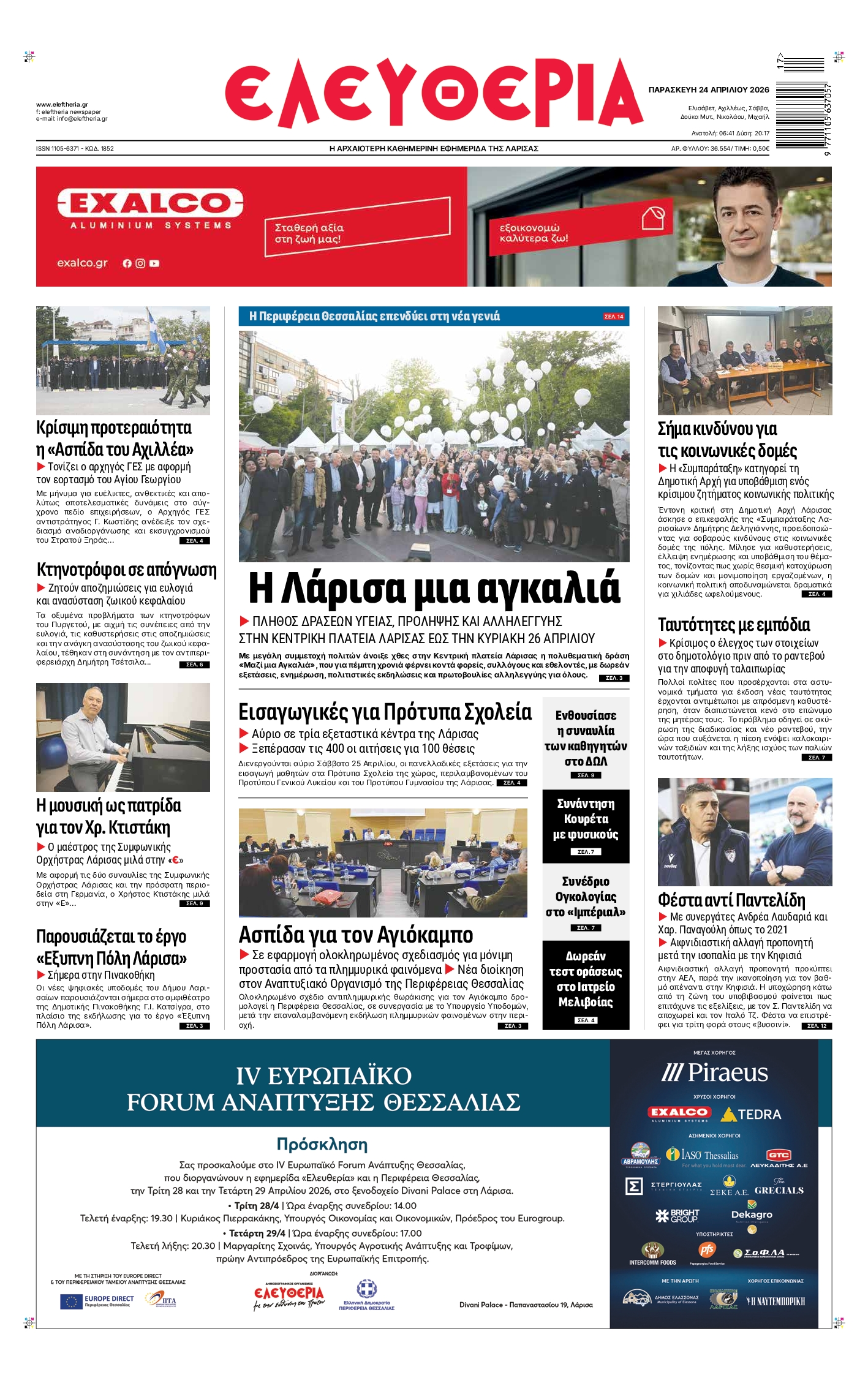 Πρωτοσέλιδο εφημερίδας