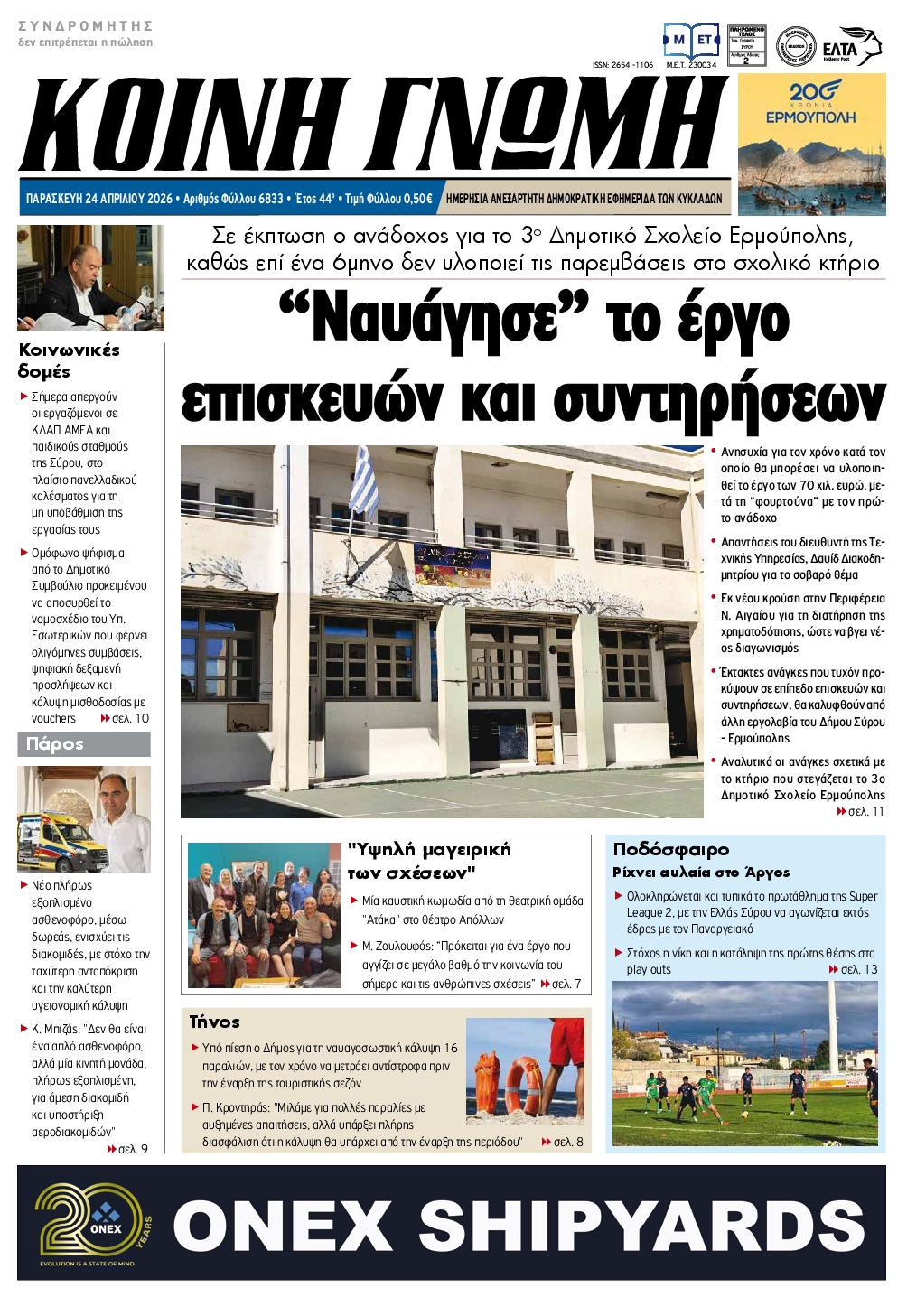 Πρωτοσέλιδο εφημερίδας