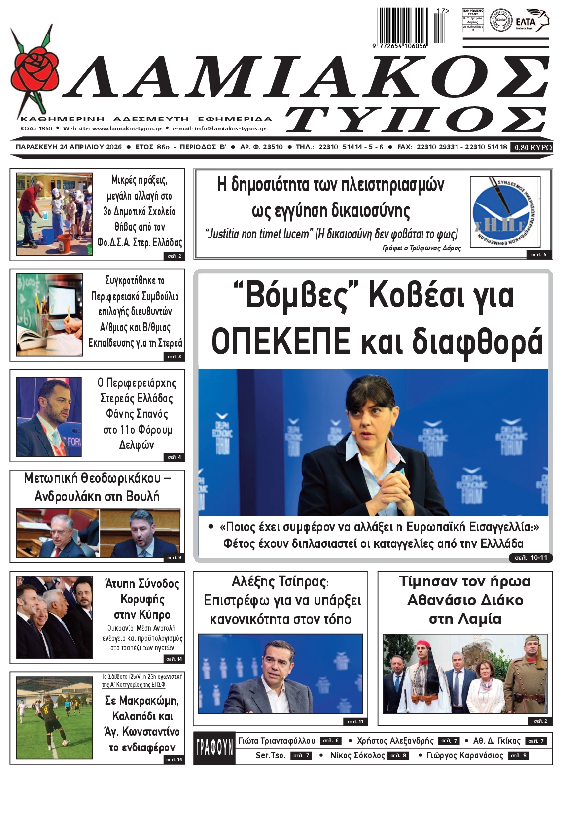 Πρωτοσέλιδο εφημερίδας