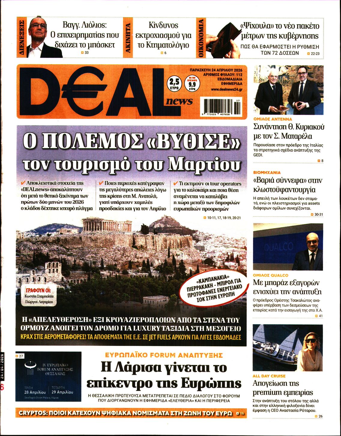 Πρωτοσέλιδο εφημερίδας